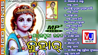 Old Sambalpuri Bhajan Album  Juhar  Singer Uma amp Rabi  Old Song [upl. by Cavit432]