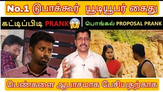 MrNo1 Dubakur Prank YouTuber arrested in Tamil I What happen Vj Sakthi I RaviKumar I SR I TAMIL [upl. by Htebzil488]