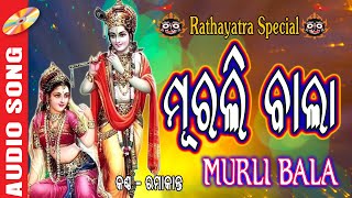 Murali Bala  Ramakant  New Sambalpuri Krishna bhajan 2020 [upl. by Andria]