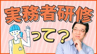 介護職員が受ける実務者研修とは？どんな内容なのか詳しく解説します！ [upl. by Notyrb]