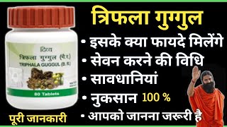 Patanjali Triphala Guggul  Benefits  Uses  Dosage  Side Effects amp Review In hindi [upl. by Airdni882]