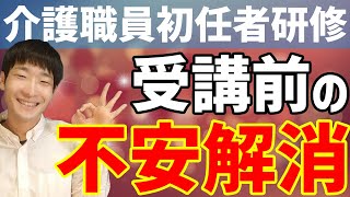 介護職員初任者研修、受講から修了試験まですべてお話します。 [upl. by Englebert]