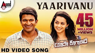 Yaare Koogaadali  Yaarivanu  Puneeth Rajkumar  Bhavana Menon  Kannada New Songs [upl. by Hayott]