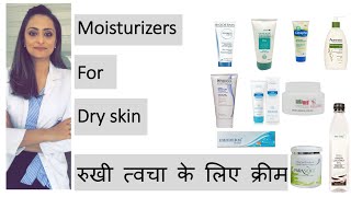 Moisturisers for dry skin रुखी त्वचा के लिए क्रीम  Hindi  dermatologist product recommendations [upl. by Akiemat]