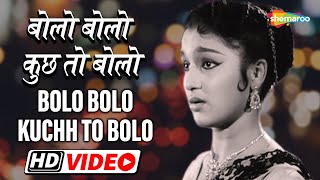 बोलो बोलो कुछ तो बोलो  Bolo Bolo Kuch To Bolo  HD Video  Dil Deke Dekho  Shammi Kapoor  Asha P [upl. by Kiri]