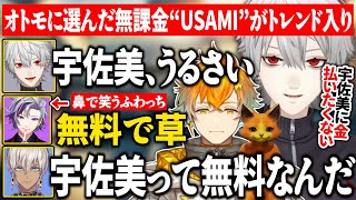 悩みに悩んでオトモに選んだ宇佐美を辛辣に可愛がる葛葉【にじさんじ切り抜き葛葉イブラヒム不破湊エクス・アルビオ宇佐美リトモンハンワイルズ】 [upl. by Wiltshire]