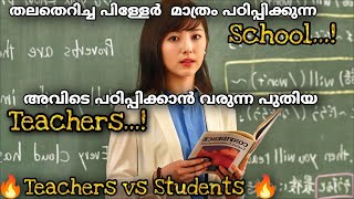 കിടുക്കൻ Korean Comedy Drama 😂ചിരിച്ചുമറിയാൻ കണ്ടുനോക്കണേ 👌Malayalam Explanation MOVIEMANIA25 [upl. by Thorfinn40]