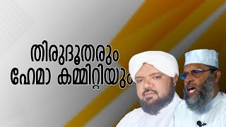 തിരുദൂതരും ഹേമാ കമ്മിറ്റിയും │ANIL KODITHOTTAM│©IBT MEDIA [upl. by Alduino389]