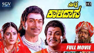 Kaviratna Kalidasa  HD Kannada Movie  DrRajkumar  Jayaprada  Srinivasamurthy  Historical Movie [upl. by Anjela354]