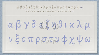 The Greek Alphabet Koine Era Pronunciation [upl. by Aphrodite]