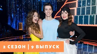 «Нука все вместе»  Выпуск 9 Сезон 2  All Together Now [upl. by Kcire862]