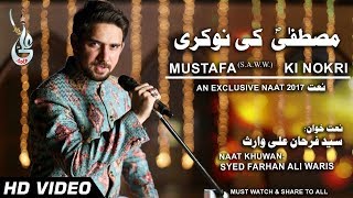 Farhan Ali Waris  Mustafa Ki Nokri  Naat  2017 [upl. by Mouldon]