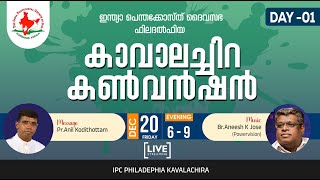 KAVALACHIRA CONVENTION 2024  DAY 1  Pr ANIL KODITHOTTAM  20 DECEMBER [upl. by Maude]