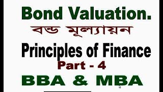 Bond Valuation Principles of finance Bangla tutorial part  4 [upl. by Opaline]