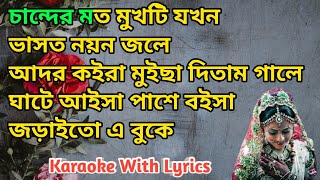 Lal Sari Poriya Konna Karaoke With Bangla Lyrics  Sad Song  Masti Music [upl. by Ynattirb688]