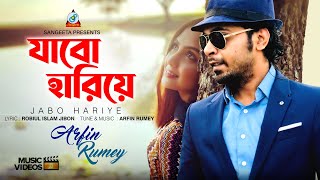 Jabo Hariye  Arfin Rumey  যাবো হারিয়ে  আরফিন রুমি  Premer Pothe  Sangeeta Official Music Video [upl. by Marthena]