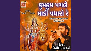 KUMKUM PAGLE MADI PADHARO RE [upl. by Byers393]