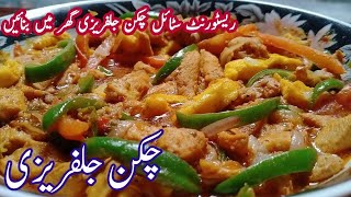 Chicken jalfrezi recipe By Munaza Waqar  chicken jalfrezi banane ka tarika  chicken jalfrezi [upl. by Rachael]