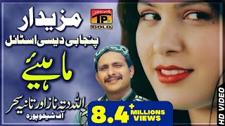 Mahiya  Allah Ditta Naz And Tania Sehar  Latest Song 2018  Latest Punjabi And Saraiki [upl. by Carey]