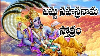 Vishnusahasranamam with Telugu Lyrics  DEVOTIONAL STOTRAS  BHAKTHI LYRICS [upl. by Havelock]