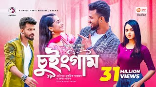 Chewing Gum  Bangla Natok 2021  Musfiq R Farhan  Keya Payel  New Natok 2021 [upl. by Hamid]