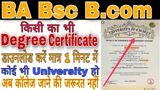 Degree certificate ko kaise download kare how to download Degree Certificate Ba BSc Bcom Degree [upl. by Koenraad]