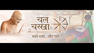 Chal Charkha Documentary [upl. by Brenan]