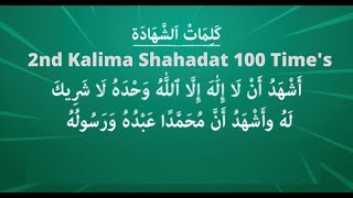 2nd Kalima Shahadat 100 Times [upl. by Maleki182]