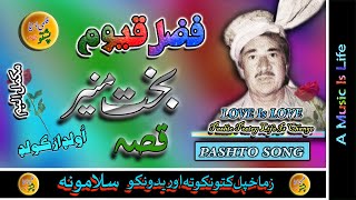 Fazal Qayoom II Pashto Song amp Tappay II Pashto Qessa II Bakhat Muner II Zara Yadona [upl. by Haswell]