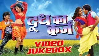 Doodh Ka Karz  Video JukeBOX  Dinesh Lal amp Khesari Lal  Bhojpuri Hit Songs 2016 new [upl. by Filipe]