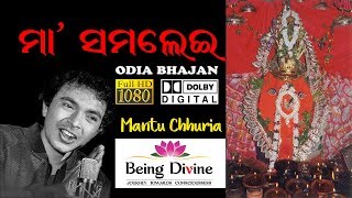 Sambalpuri Odia Bhajan  ମାଁ ସମଲେଇ  Ft Mantu Chhuria  Being Divine [upl. by Noman]