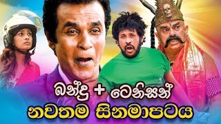 New Sinhala Full Movie [upl. by Navets]