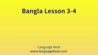 Learn Bangla  Bengali  Lessons 1 to 16 for Beginners [upl. by Wiskind890]