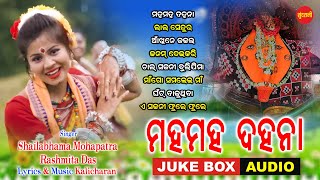 Dahana  Jukebox  New Samalei Bhajan 2021 [upl. by Yrocal]