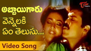 Abbaigaru Songs  Vennelaki  Venkatesh  Meena [upl. by Naasar299]