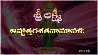 Lakshmi Ashtothara Namavali Telugu  MahalakshmiSravana Varalakshmi Astotharam Telugu [upl. by Maril]