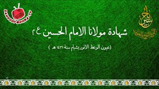 Imam Hussain Shahadat in Arabic With Lisan us Dawat Meaning  For Practice  Ashara Ohbat 1443 [upl. by Jeunesse]