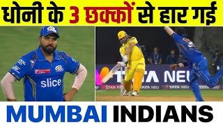 CSK VS MI 🏏IPL HIGHLIGHTS 2024 FULL WATCH👍 [upl. by Amsirahc340]