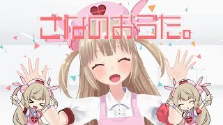 名取さな  さなのおうた。【オリジナルソング】 [upl. by Laehpar]