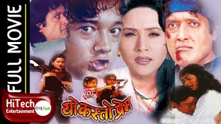 Nepali Full Movie  Yo Kasto Prem  Rajesh Hamal  Niruta Singh  Uttam Pradhan [upl. by Danila]