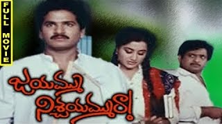 Jayammu Nischayammu Raa Full Movie  Rajendra Prasad Chandra Mohan Sumalatha [upl. by Qifar]