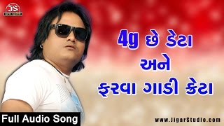 quot4g Chhe Deta Ane Farava Gadi Kretaquot  Full Song  Jagdish Thakor [upl. by Wilhelmina417]