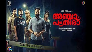 Fingerprint New Malayalam Movie Malayalam Crime Thriller Full movie  New Movie 2020 [upl. by Hploda]