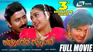 Karpoorada Gombe  Kannada Full Movie  Ramesh Aravind  Shruthi  Shwetha  Sentimental Movie [upl. by Jamal586]