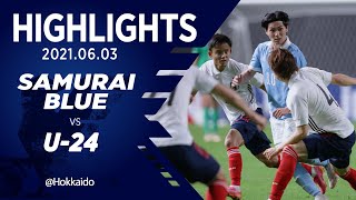 【ハイライト】日本代表 vs U24日本代表｜2021 63 札幌ドーム [upl. by Tessie407]