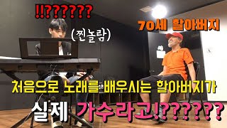 sub몰카 70세 할아버지가 노래 못 부르는척 하다가 갑자기 잘 부른다면ㅋㅋㅋㅋㅋ 박완규  천년의 사랑 [upl. by Trini]