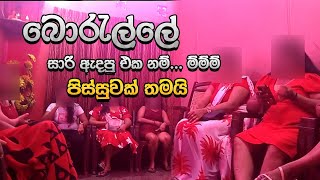 බැක්සයිඩ් OK │ Part 2 │හැමෝම හොයපු එක │ Relax Your busy Mind │Spa Sri Lanka [upl. by Daron]