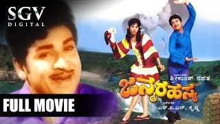 Janma Rahasya  Kannada Full Movie  Suspence Film  Dr Rajkumar Bharathi  Old Kannada Movies [upl. by Fawnia]