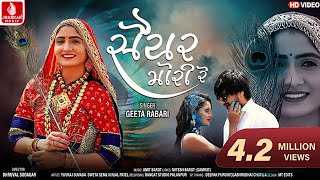 Saiyar Mori  Geeta Rabari  સૈયર મોરી  New Gujarati HD Video Song JhankarMusicGujaratiDigital [upl. by Wilt46]