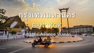 Bangkok Song with English Lyrics  Artists  Asanee Wasan  Learn Thai by NATTO [upl. by Lindbom]